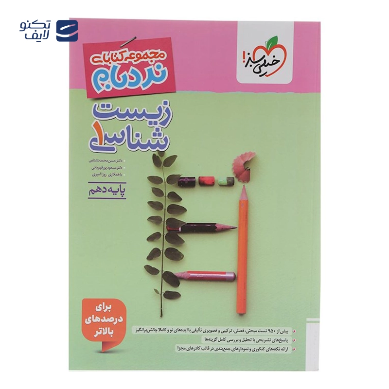 gallery-کتاب زیست شناسی دوازدهم تجربی سری پیشرفته نردبام انتشارات خیلی سبز سال چاپ 1403 copy.png