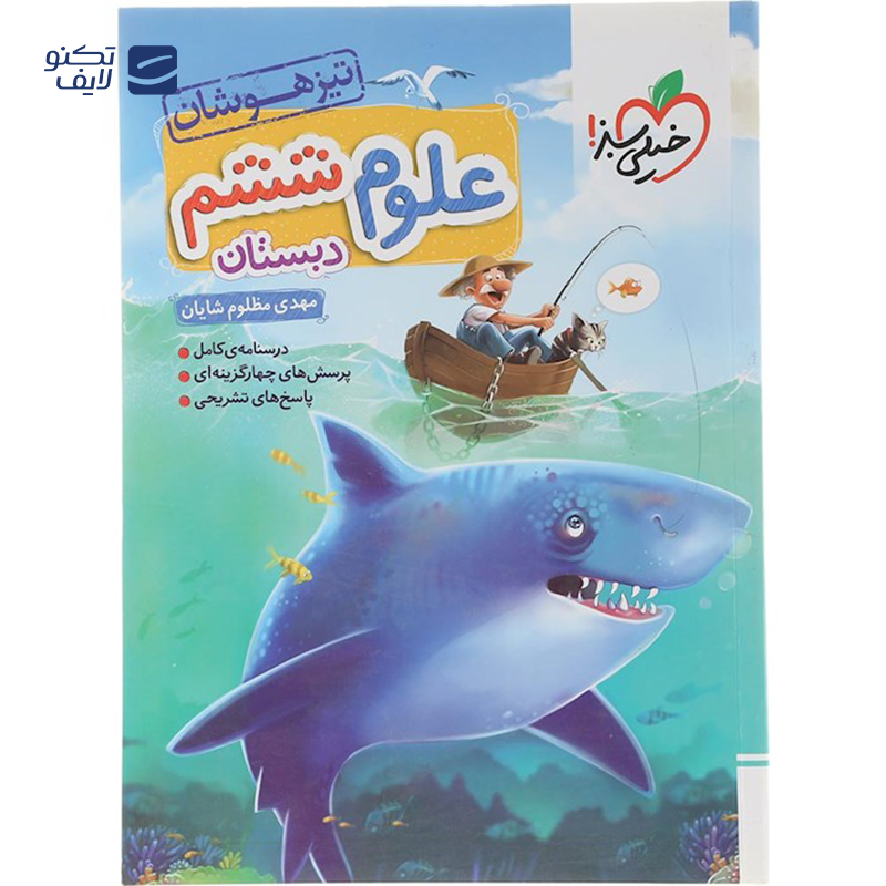 gallery-کتاب تیزهوشان علوم ششم انتشارات خیلی سبز سال چاپ 1403 copy.png