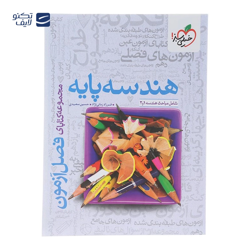 gallery-کتاب هندسه پایه کنکور ریاضی سری فصل آزمون انتشارات خیلی سبز سال چاپ 1403 copy.png