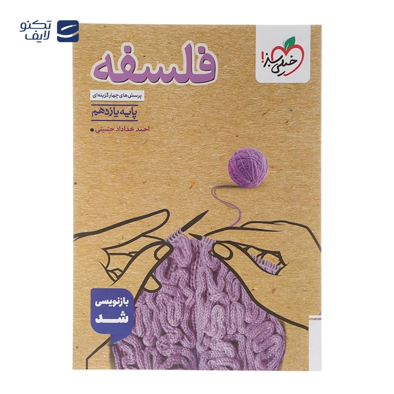 gallery-کتاب فلسفه یازدهم انسانی سری گذرنامه انتشارات مبتکران سال چاپ 1403 copy.png