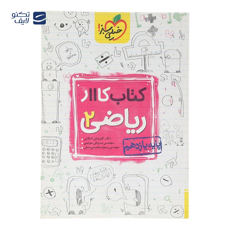 gallery-کتاب کار ریاضی یازدهم تجربی انتشارات خیلی سبز سال چاپ 1403 copy.png