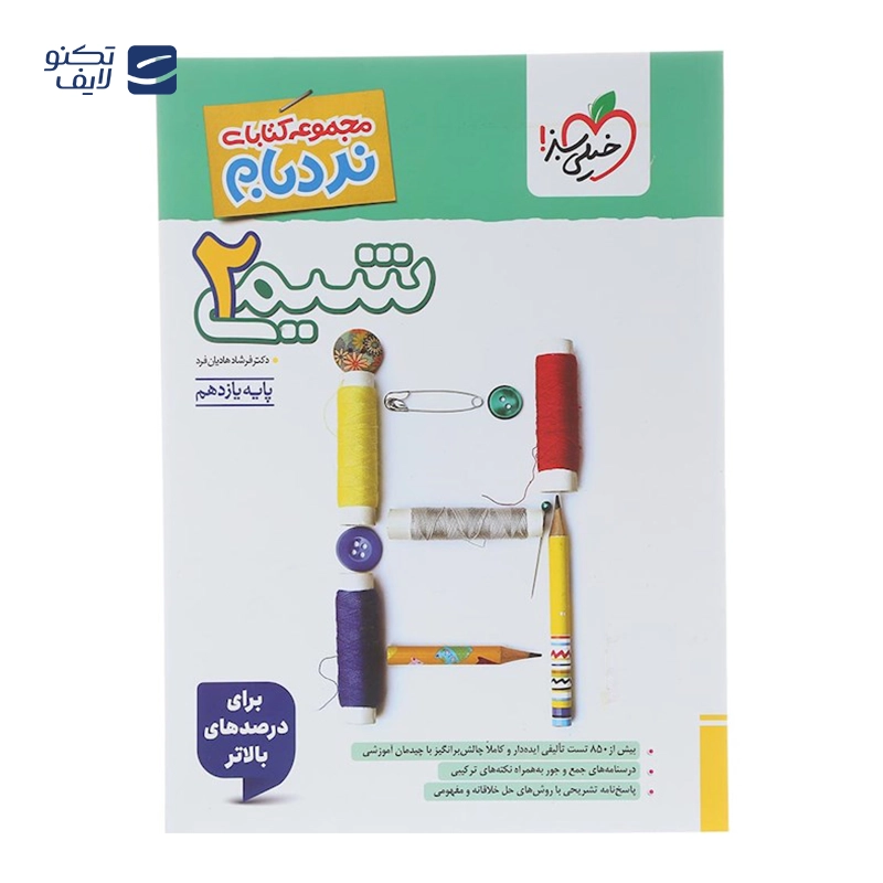 gallery-کتاب شیمی یازدهم سری پیشرفته نردبام انتشارات خیلی سبز سال چاپ 1403 copy.png