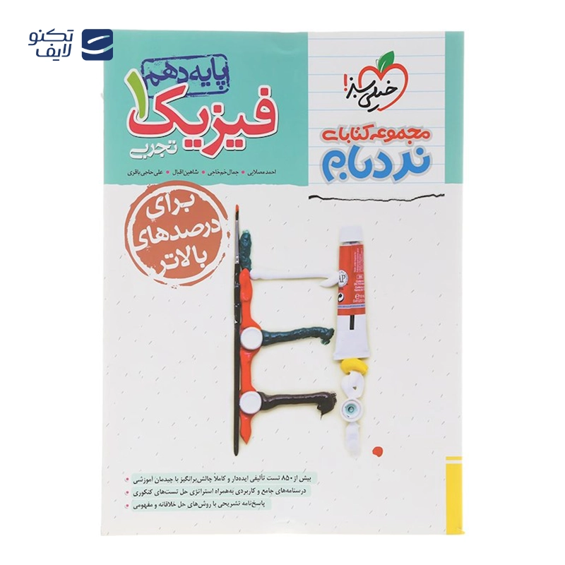 gallery-کتاب پرسش های چهار گزینه ای علوم و فنون ادبی جامع کنکور انسانی جلد 1 انتشارات خیلی سبز سال چاپ 1404 copy.png