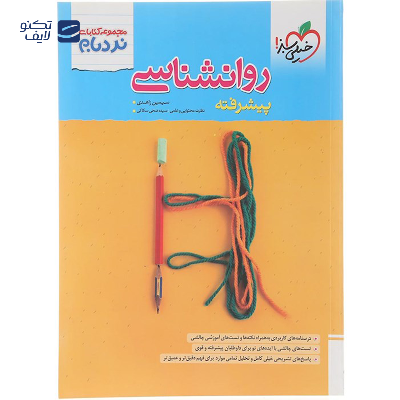 gallery-کتاب روانشناسی جامع کنکور 1404 انسانی سری پیشرفته نردبام انتشارات خیلی سبز سال چاپ 1403 copy.png