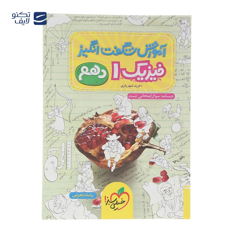 gallery-کتاب پرسش های چهار گزینه ای تیزهوشان علوم هفتم انتشارات خیلی سبز سال چاپ 1404 copy.png