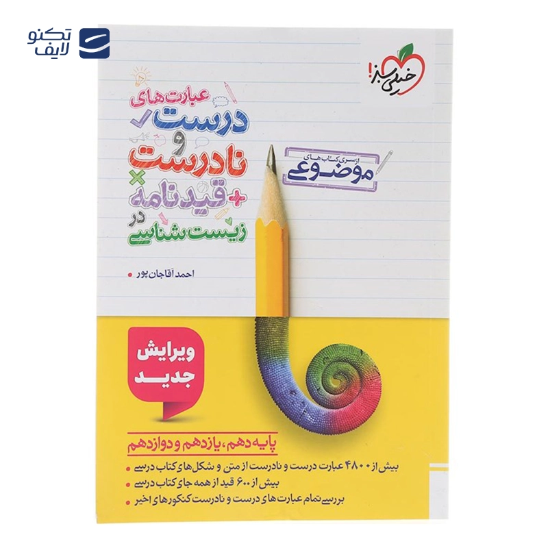 gallery-کتاب فیزیک دهم تجربی سری آموزش شگفت انگیز انتشارات خیلی سبز سال چاپ 1404 copy.png