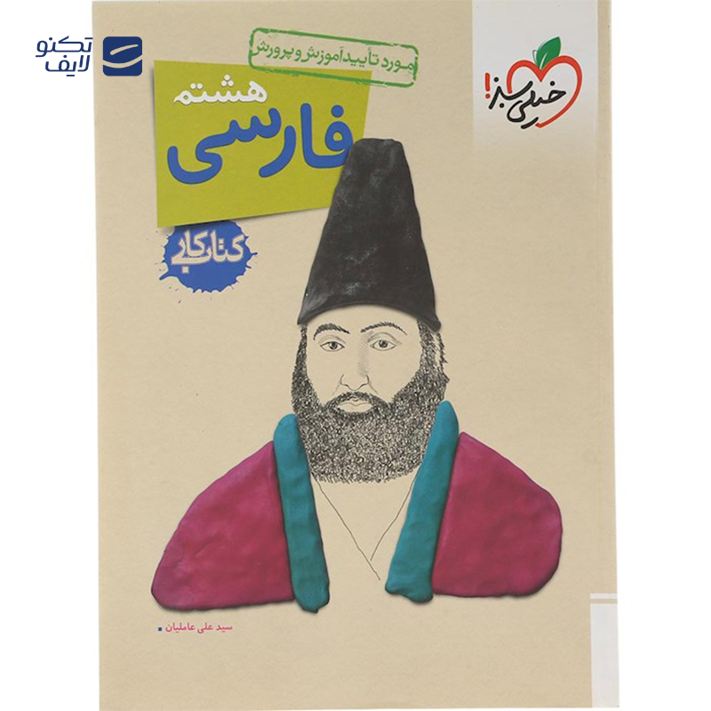 gallery-کتاب کار فارسی هشتم انتشارات خیلی سبز سال چاپ 1403 copy.png