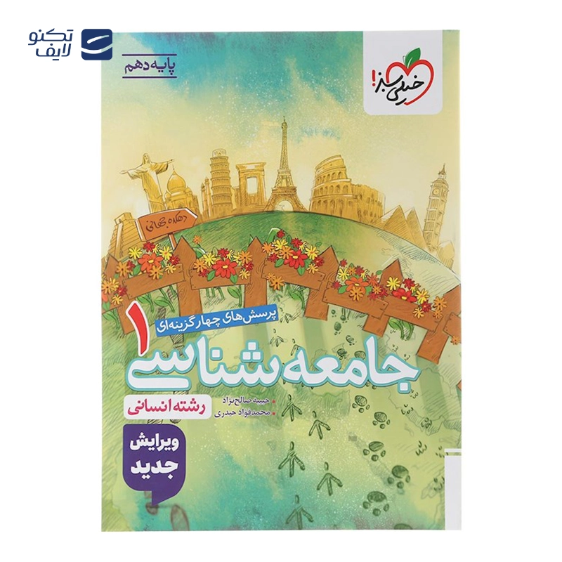 gallery-کتاب جامع تیزهوشان چهارم سری هوش مالتیپل انتشارات خیلی سبز سال چاپ 1404 copy.png