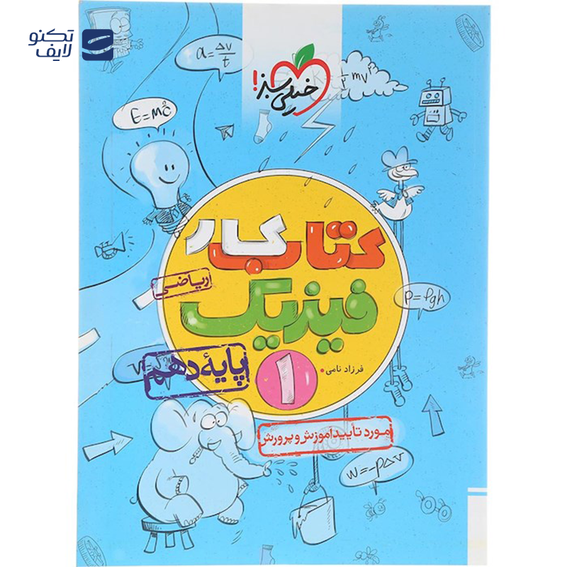 gallery-کتاب کار فیزیک دهم ریاضی انتشارات خیلی سبز سال چاپ 1403 copy.png