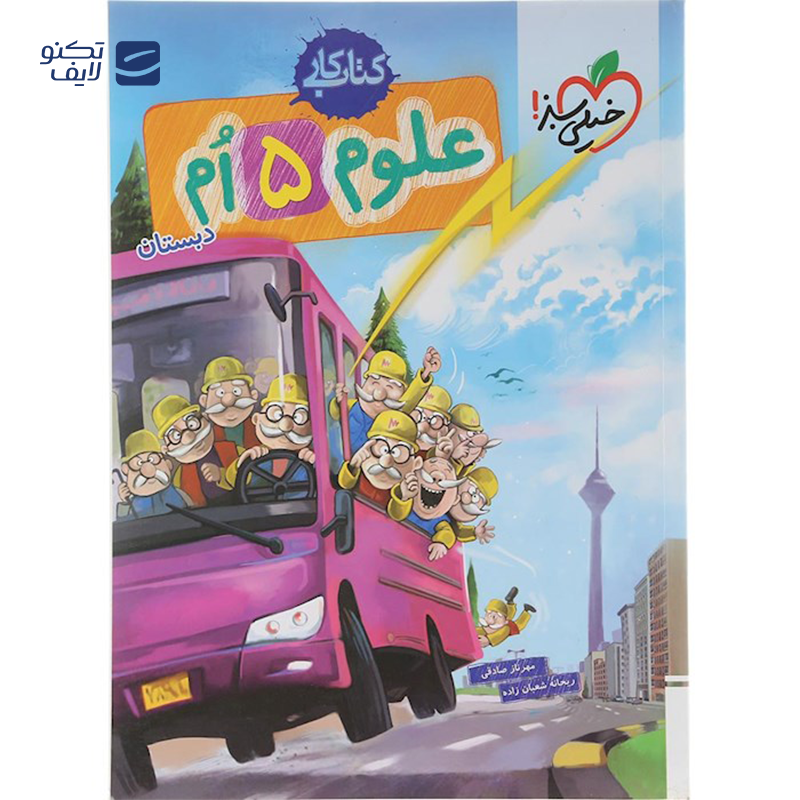 gallery-کتاب کار علوم پنجم انتشارات خیلی سبز سال چاپ 1403 copy.png