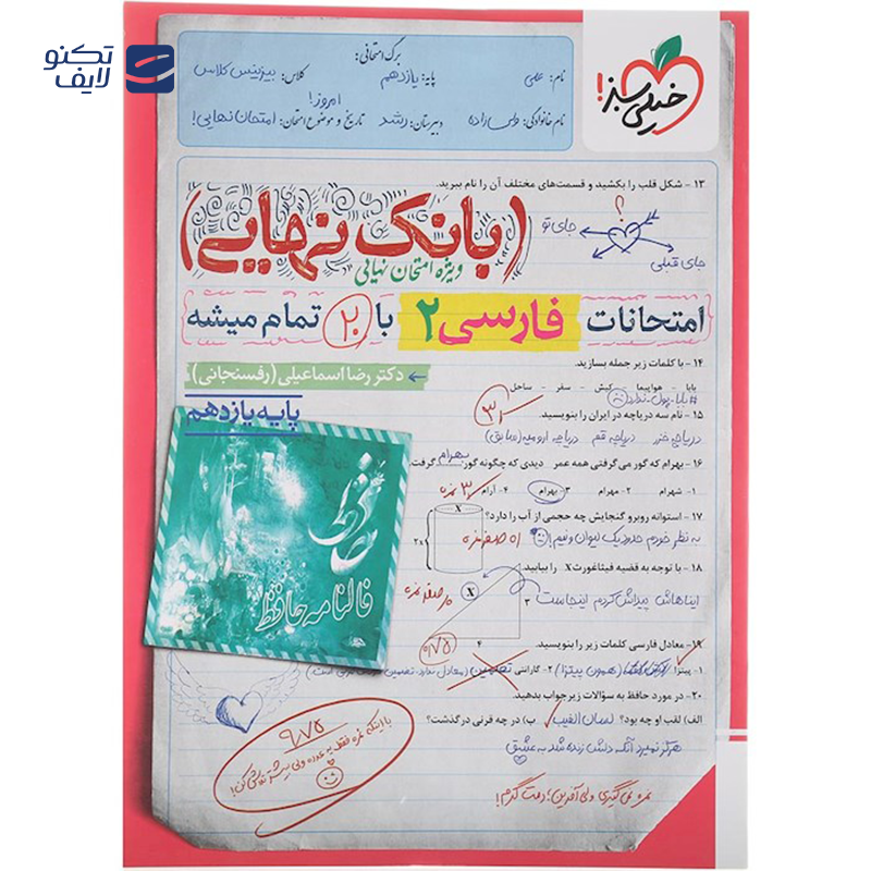 gallery-کتاب فارسی یازدهم سری بانک نهایی انتشارات خیلی سبز سال چاپ 1403 copy.png