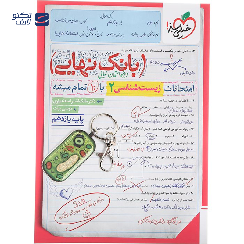 gallery-کتاب زیست شناسی یازدهم تجربی سری بانک نهایی انتشارات خیلی سبز سال چاپ 1403 copy.png