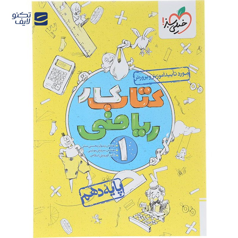 gallery-کتاب کار ریاضی دهم انتشارات خیلی سبز سال چاپ 1403 copy.png