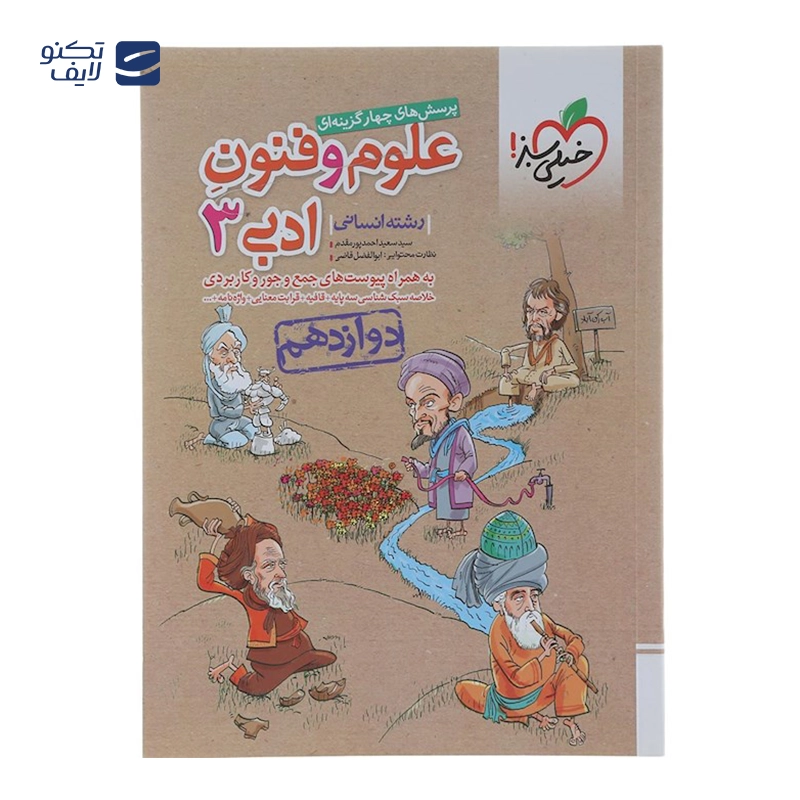 gallery-کتاب پرسش های چهار گزینه ای جامعه شناسی دهم انسانی انتشارات خیلی سبز سال چاپ 1404 copy.png