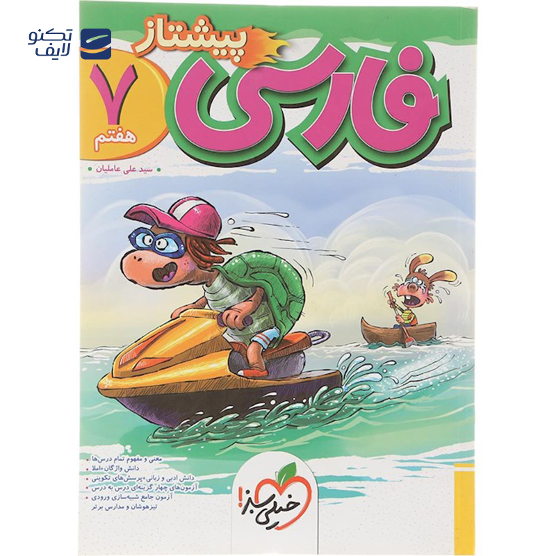 gallery-کتاب فارسی هفتم سری پیشتاز انتشارات خیلی سبز سال چاپ 1403 copy.png