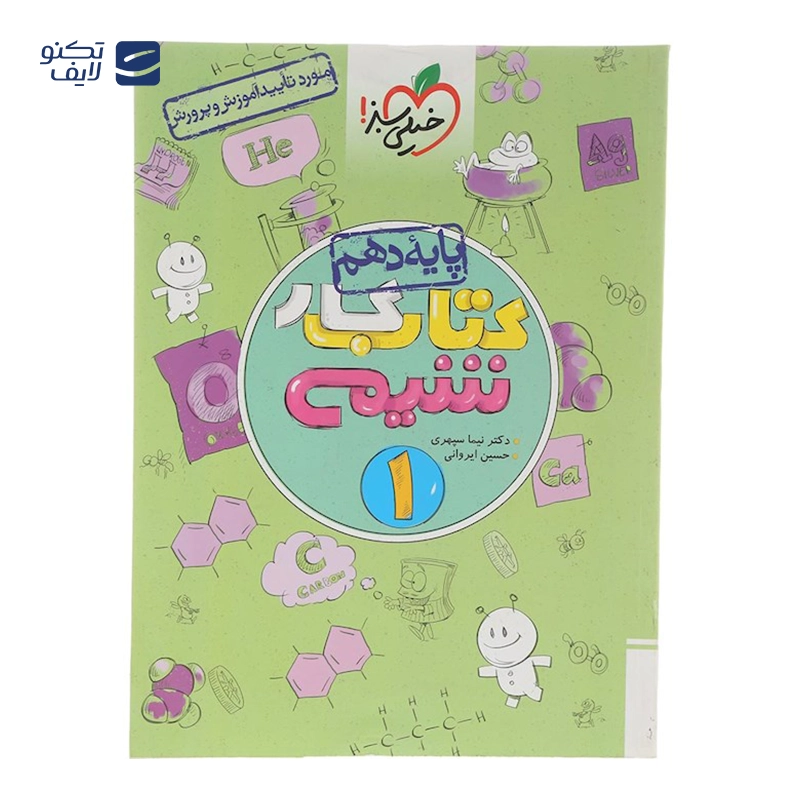 gallery-کتاب پرسش های چهار گزینه ای هندسه پایه کنکور ریاضی انتشارات خیلی سبز سال چاپ 1404 copy.png