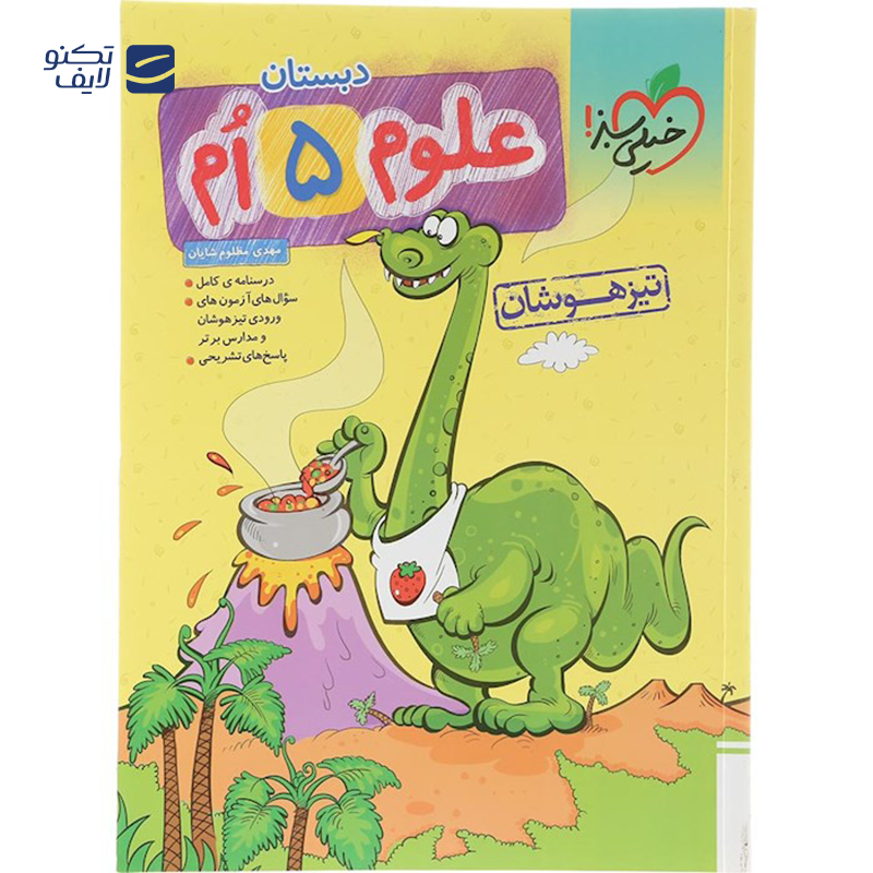 gallery-کتاب تیزهوشان علوم پنجم انتشارات خیلی سبز سال چاپ 1403 copy.png