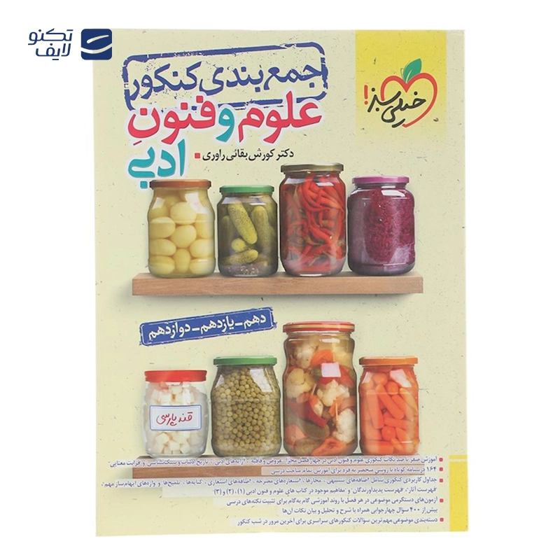 gallery-کتاب پرسش های چهار گزینه ای هندسه دهم ریاضی انتشارات خیلی سبز سال چاپ 1404 copy.png