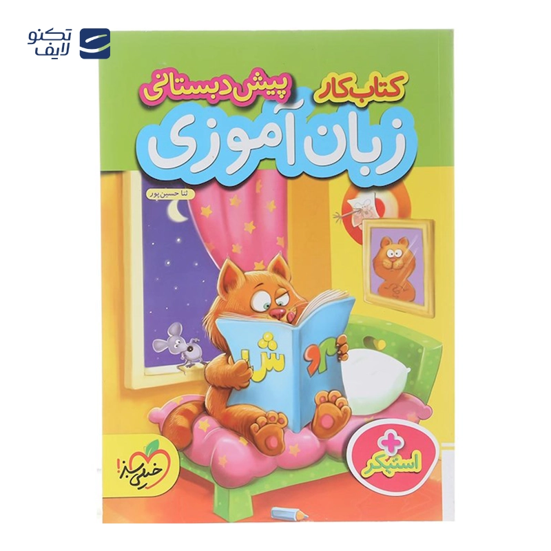 gallery-کتاب علوم هشتم سری ماجرای بیست انتشارات خیلی سبز سال چاپ 1404 copy.png