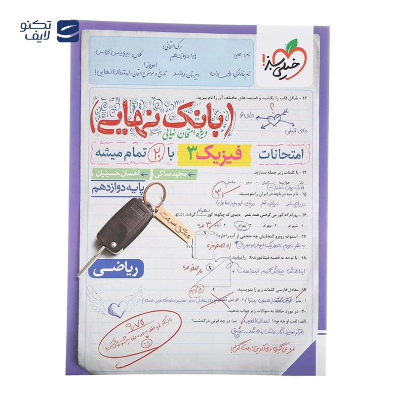 gallery-کتاب فیزیک دوازدهم تجربی سری بانک نهایی انتشارات خیلی سبز سال چاپ 1404 copy.png