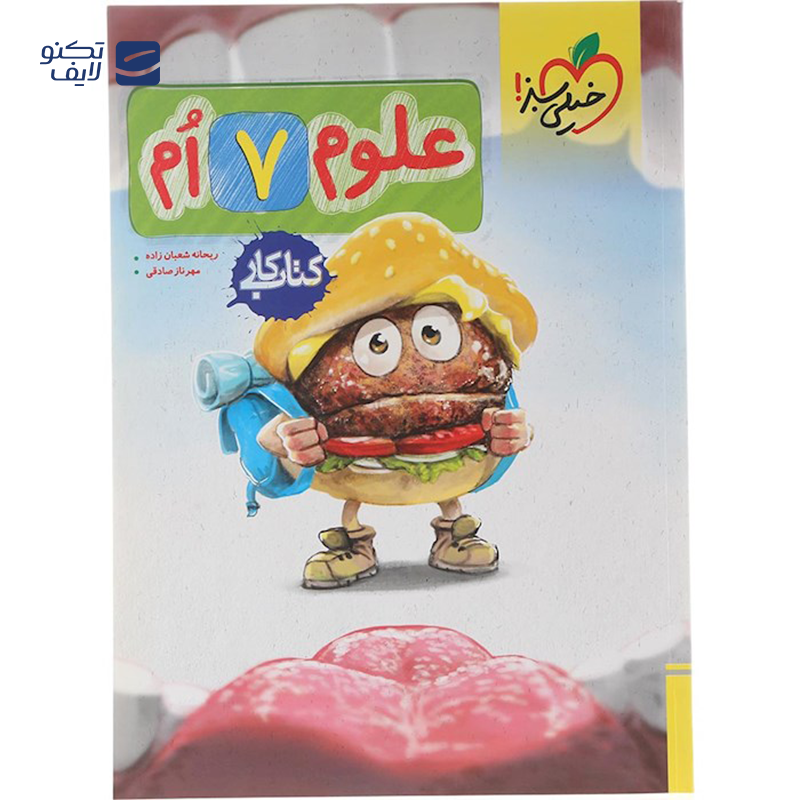 gallery-کتاب کار علوم هفتم انتشارات خیلی سبز سال چاپ 1403 copy.png