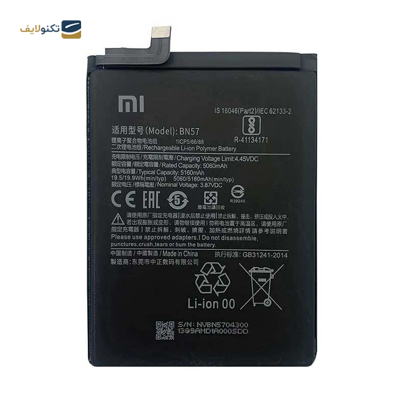 gallery-باتری گوشی شیائومی پوکو X3 Pro کد فنی BN57 copy.png