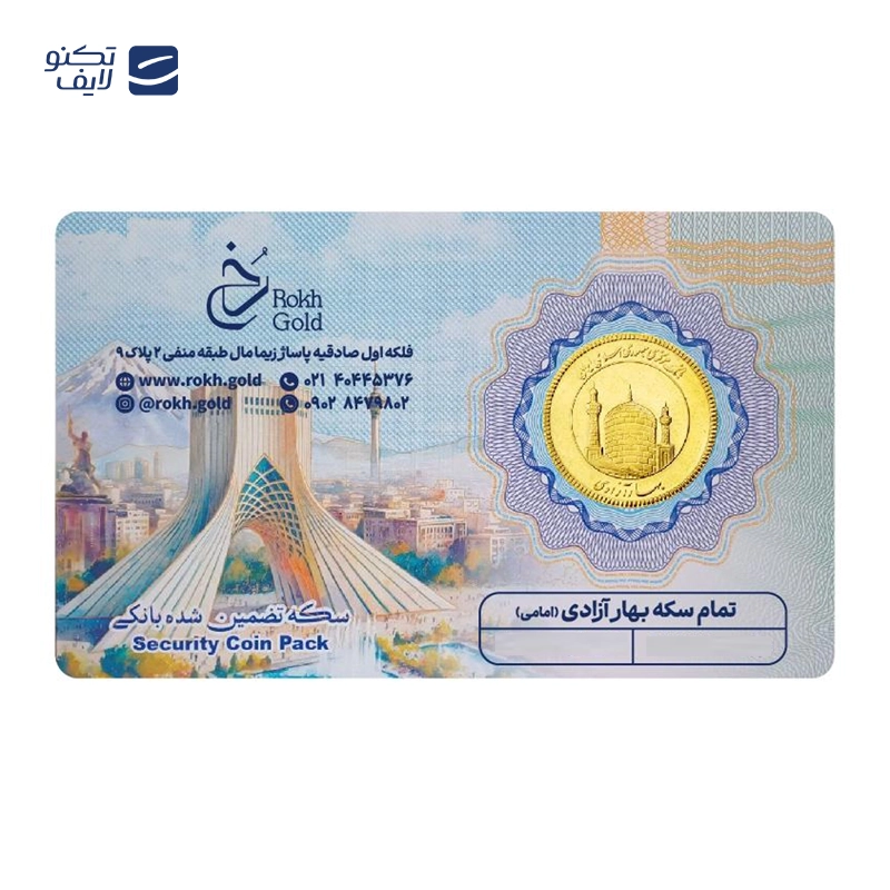 gallery-ربع سکه بهار آزادی بانکی طرح جدید سکه نامدار copy.png