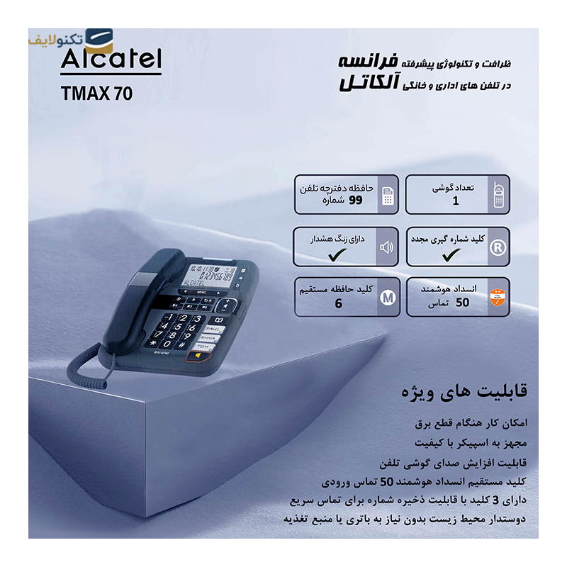 gallery-تلفن رومیزی آلکاتل مدل T56 copy.png