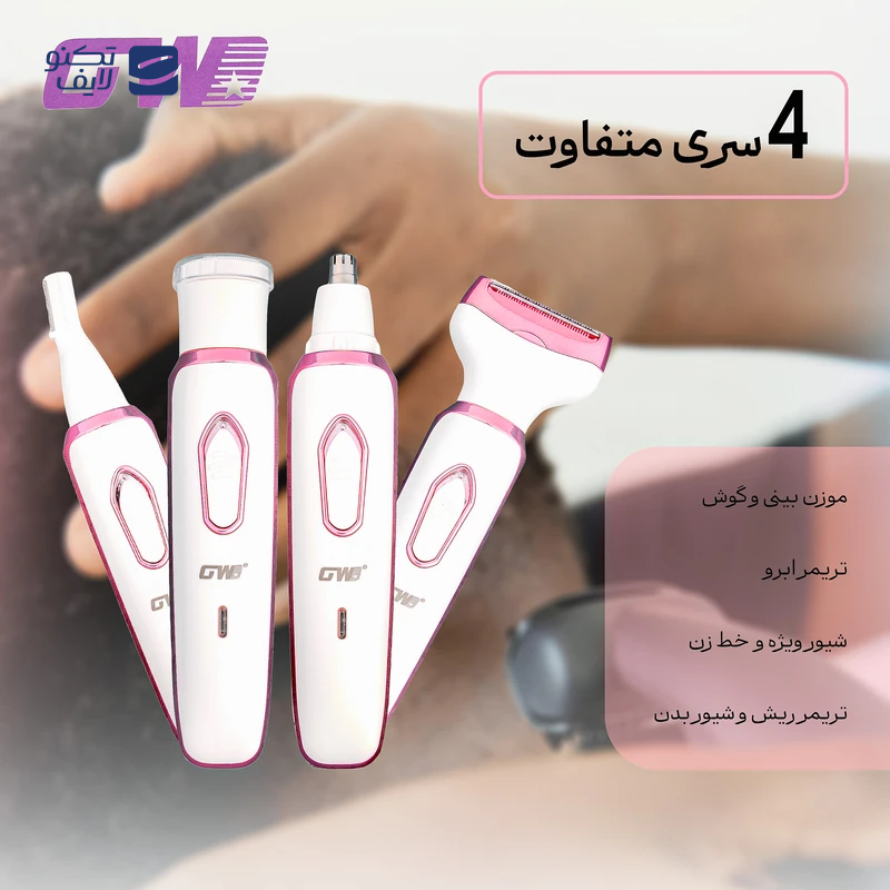 gallery-ماشین اصلاح بدن بانوان جی دبلیو مدل GW222 copy.png