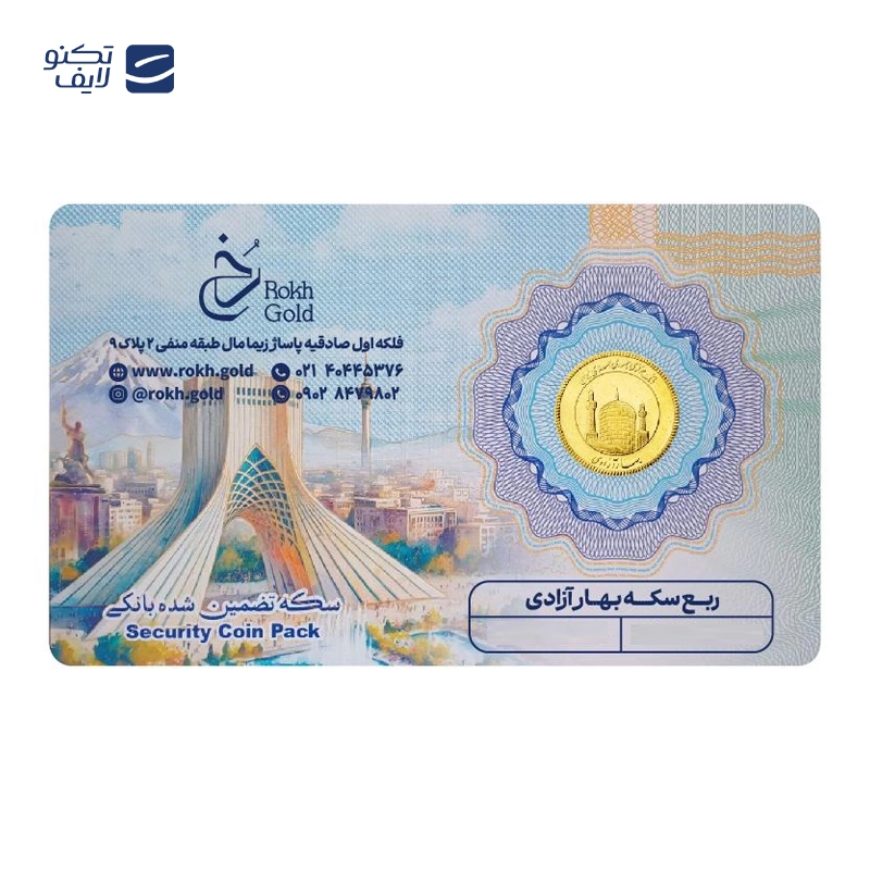 gallery-ربع سکه بهار آزادی بانکی طرح جدید سکه رخ گلد copy.png