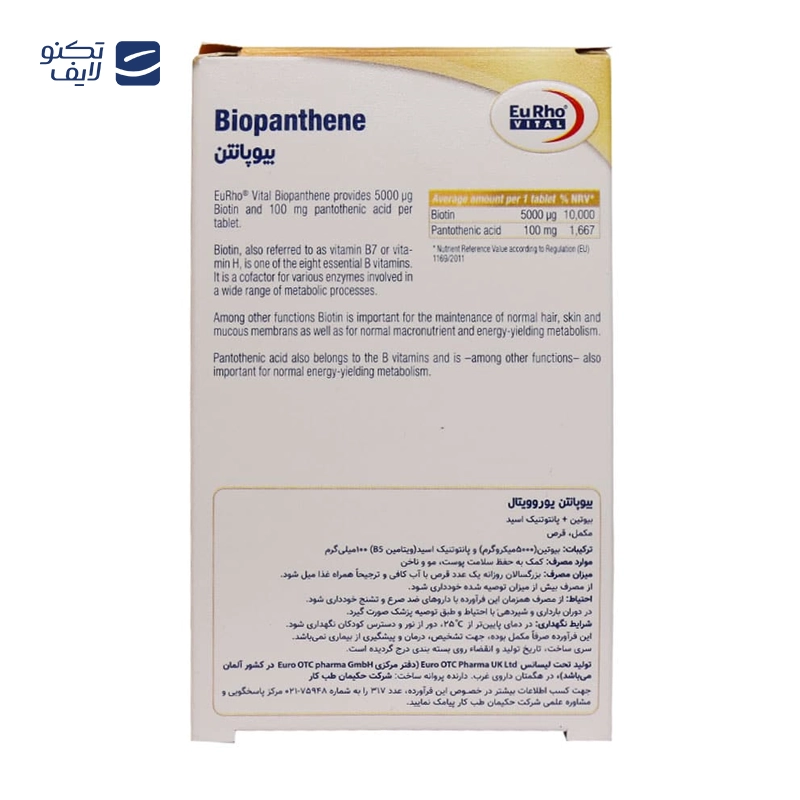gallery-قرص بیوتین 2500 میکروگرم یوروویتال 60 عدد copy.png
