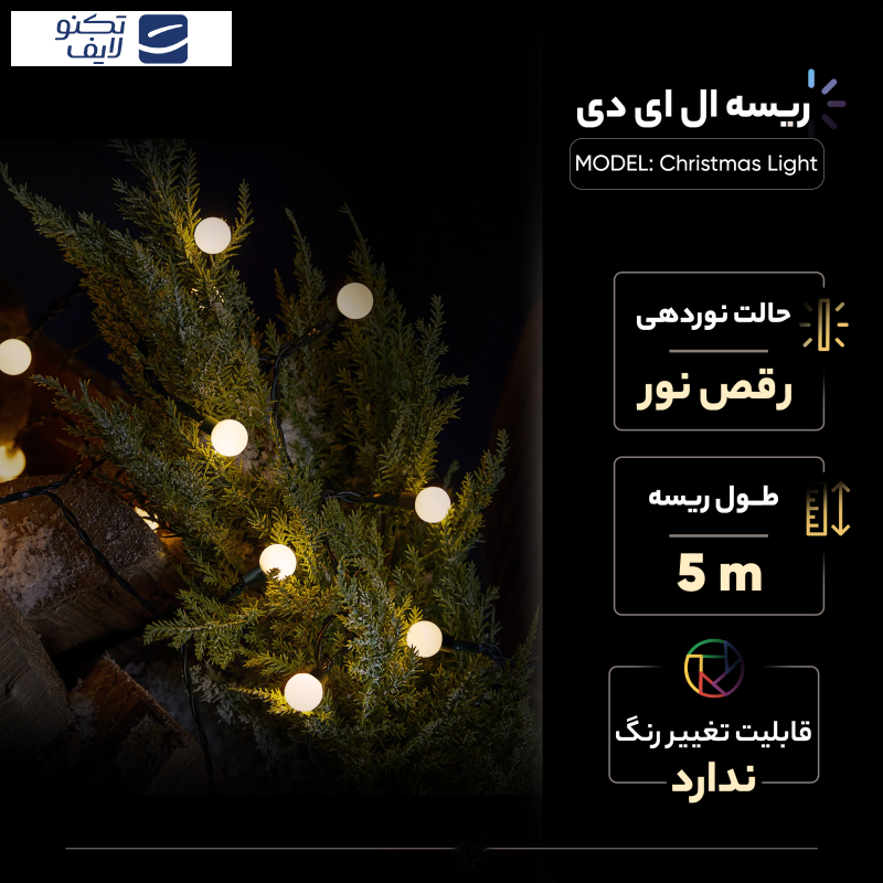 ریسه ال ای دی کد Christmas Light طول 5 متر