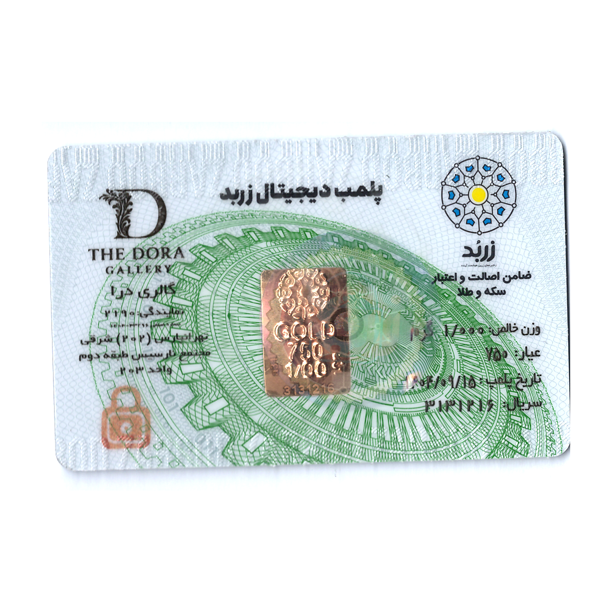 gallery-شمش طلا 1 گرمی 18 عیار زربد copy.png