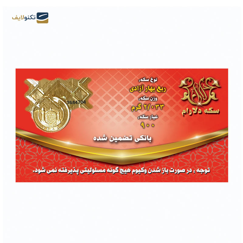 gallery-ربع سکه بهار آزادی طرح قدیم سکه دلارام-gallery-0-TLP-35498_77b63cbe-a7b4-460e-ae72-1aadd5b0fc18.png gallery-ربع سکه بهار آزادی طرح قدیم سکه دلارام-gallery-0-TLP-35498_77b63cbe-a7b4-460e-ae72-1aadd5b0fc18.png