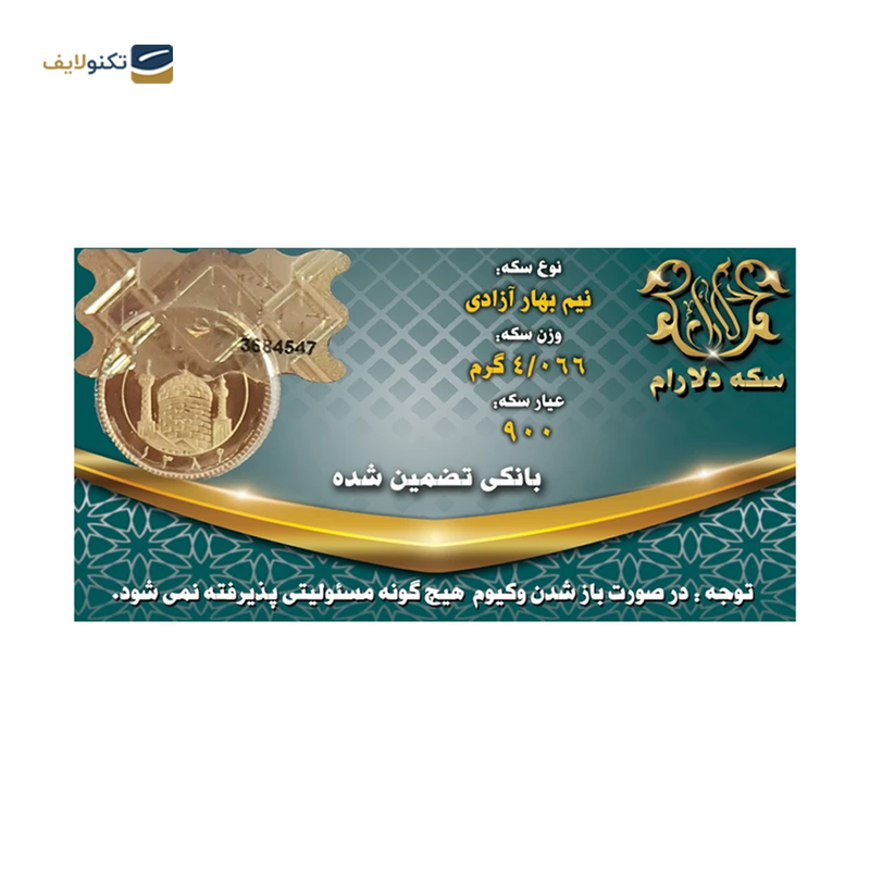 gallery-نیم سکه بهار آزادی طرح جدید صرافی دلارام copy.png