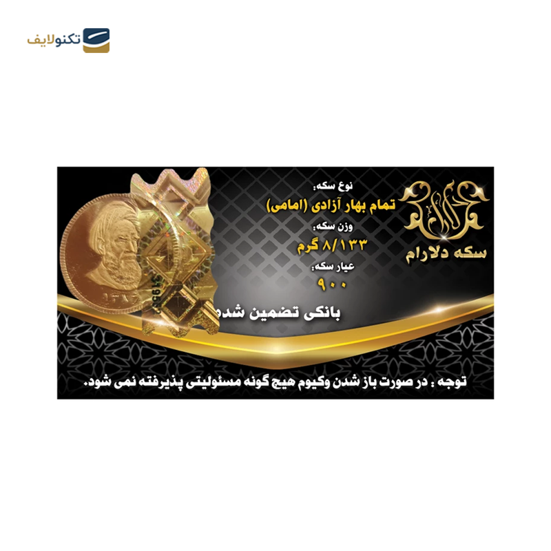 gallery-تمام سکه بهار آزادی طرح جدید سکه دلارام copy.png
