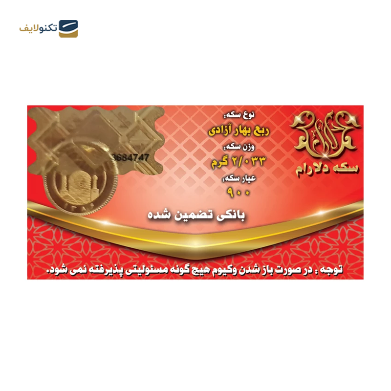 gallery-ربع سکه بهار آزادی طرح جدید سکه دلارام copy.png gallery-ربع سکه بهار آزادی طرح جدید سکه دلارام copy.png