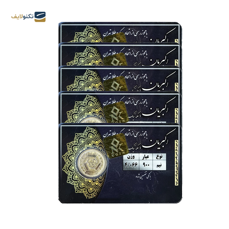 gallery-ربع سکه بهار آزادی طرح جدید سکه نیک _ مجموعه 5 عددی copy.png