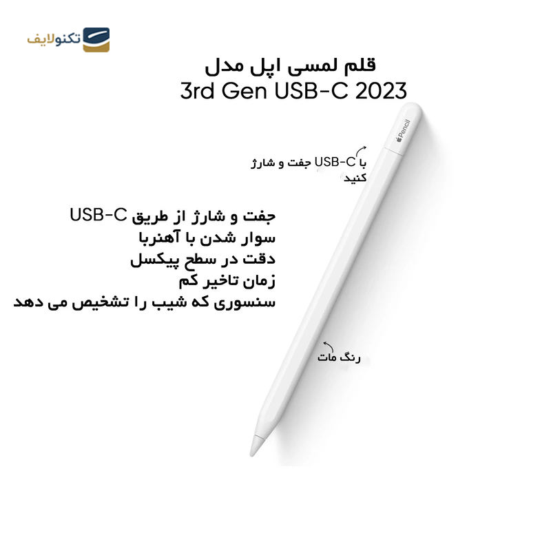 قلم لمسی اپل مدل Pencil USB-C