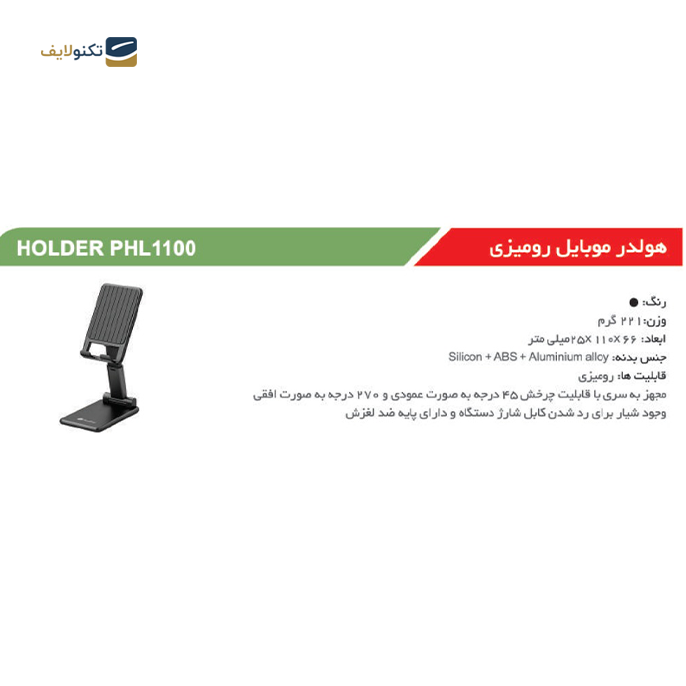 gallery- پایه نگهدارنده موبایل و تبلت پرووان مدل PHB1100-gallery-0-TLP-6130_797d50ed-aca2-4b37-8a60-32118c476eaf.png