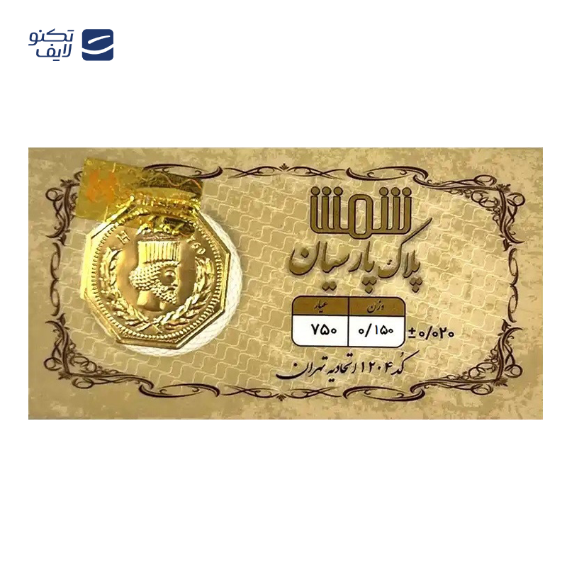 gallery-سکه پارسیان 200 سوتی 18 عیار پلاک پارسیان شمش copy.png