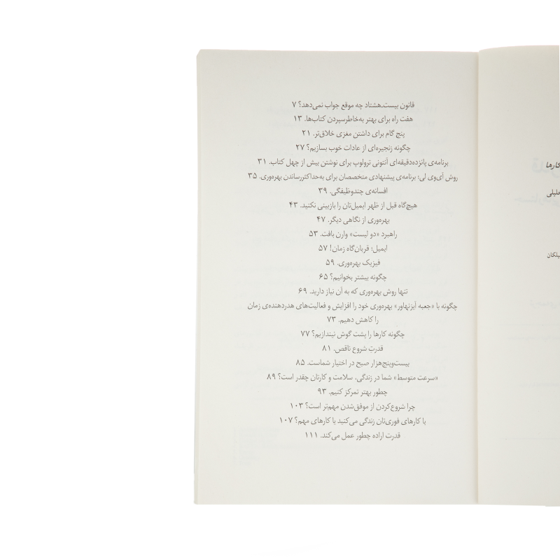 کتاب قدرت شروع ناقص اثر جیمز کلییر نشر میلکان کتاب قدرت شروع ناقص اثر جیمز کلییر نشر میلکان