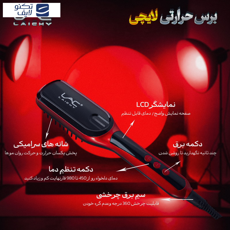 برس حرارتی لایچی مدل L-599