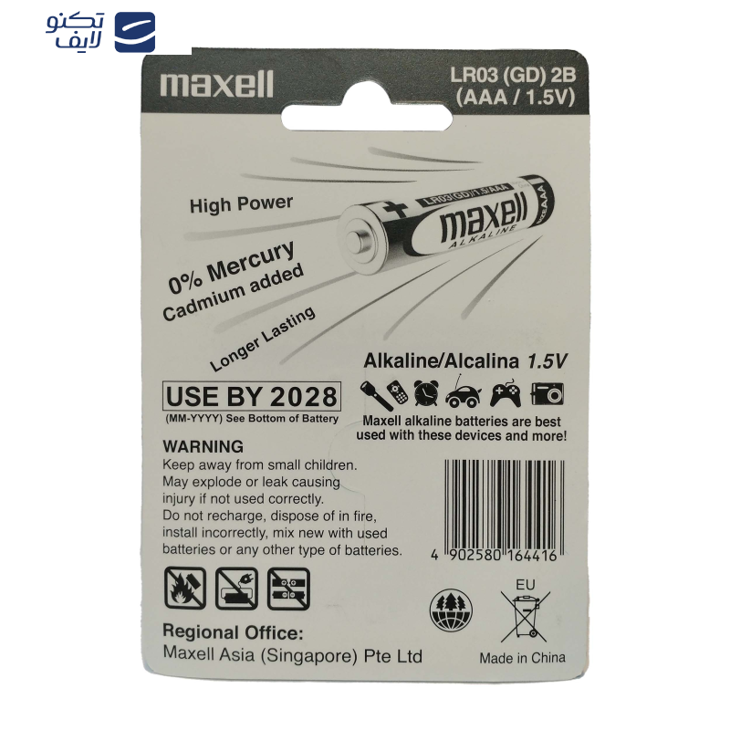 باتری نیم قلمی مکسل مدل Alkaline بسته دو عددی باتری نیم قلمی مکسل مدل Alkaline بسته دو عددی
