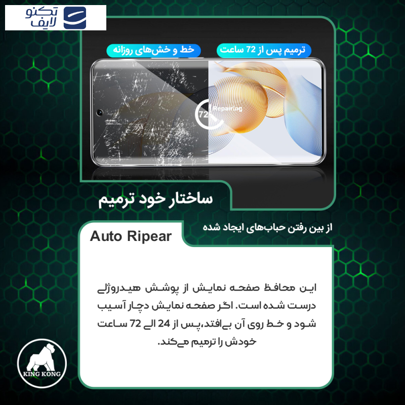 محافظ صفحه نمایش شفاف کینگ کونگ مدل Tough مناسب برای گوشی موبایل سامسونگ Galaxy S22 Ultra 5G 