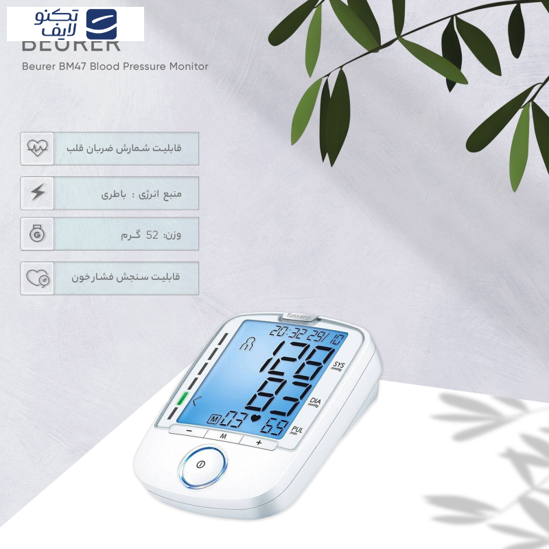 فشارسنج بیورر مدل BM47