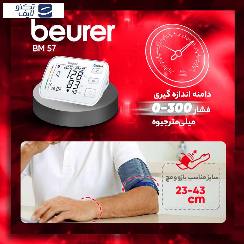 فشار سنج دیجیتال بیورر مدل BM 57