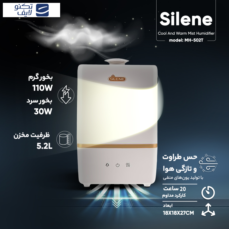 بخور سرد و گرم سایلن مدل MH-502T