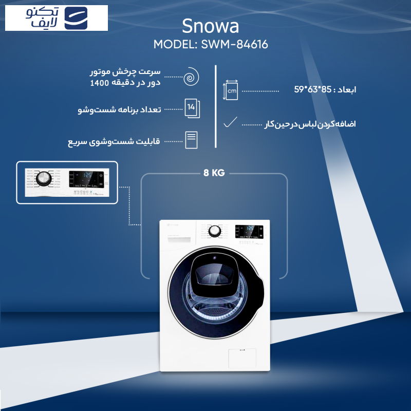 ماشین لباسشویی اسنوا مدل SWM-84616 ظرفیت 8 کیلوگرم ماشین لباسشویی اسنوا مدل SWM-84616 ظرفیت 8 کیلوگرم