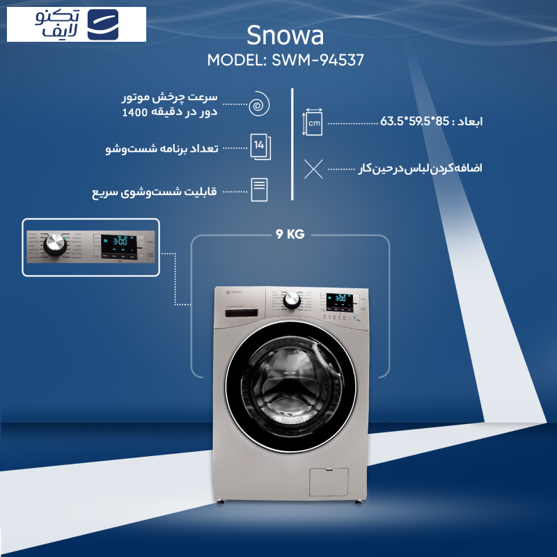 ماشین لباسشویی اسنوا مدل SWM-94547 ظرفیت 9 کیلوگرم ماشین لباسشویی اسنوا مدل SWM-94547 ظرفیت 9 کیلوگرم